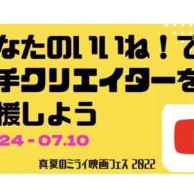 女子高生とパンツの話しだけどエロじゃない映画が現在トップ！ 若手クリエイターがテレビ放送権をめぐる熾烈な争いを展開