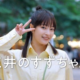 『三井のすずちゃん 東京ミッドタウン』篇