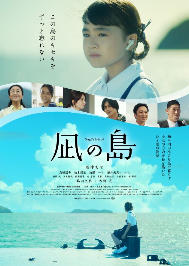 映画『凪の島』