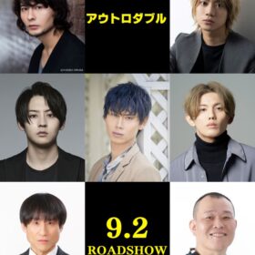 映画『アウトロダブル』