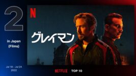 ライアン・ゴズリング×クリス・エヴァンス『グレイマン』がNetflix世界1位、日本2位！