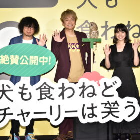 映画『犬も食わねどチャーリーは笑う』公開記念舞台挨拶の様子