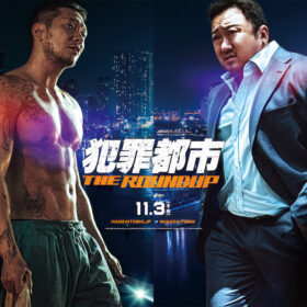 『犯罪都市 THE ROUNDUP』