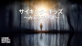 “みえる恐怖”に怯える子どもたちを若き霊能者は救えるか？ 異色ドキュメンタリーに注目