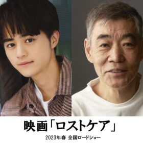 柄本明、松山ケンイチ演じる連続殺人犯の父親役に！「監督から手紙まで頂いたので、やるしかないと」