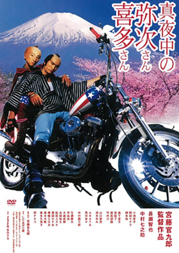 『真夜中の弥次さん喜多さん』DVD