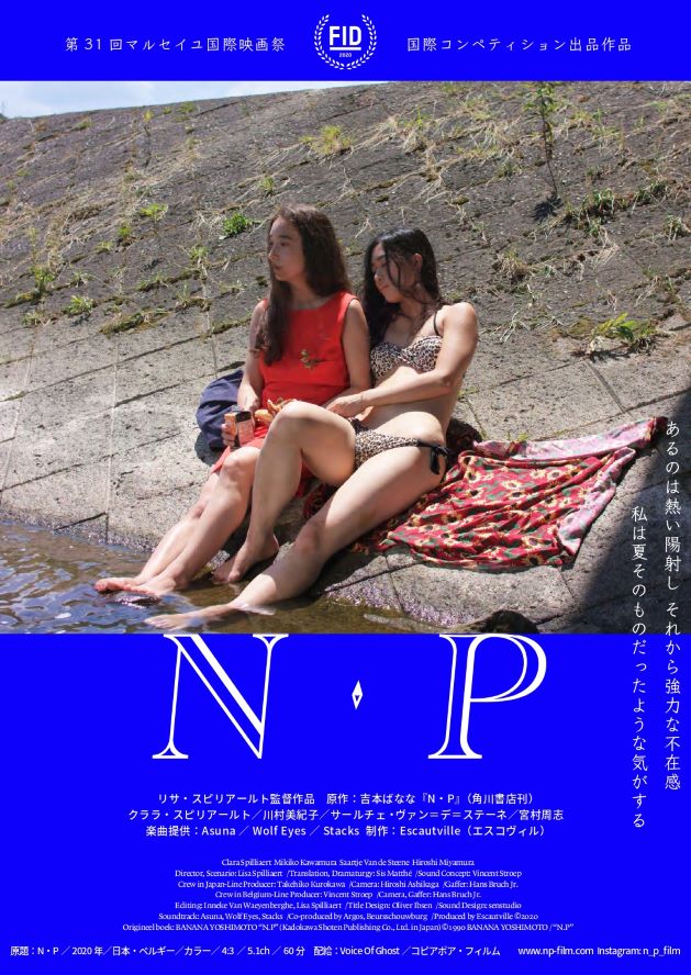 映画『N・P』