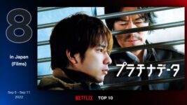 二宮和也主演『プラチナデータ』がNetflix TOP10に3週連続ランクイン！