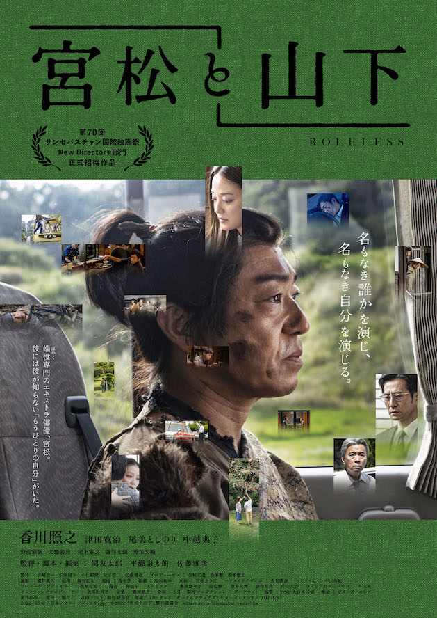 （C）2022『宮松と山下』製作委員会