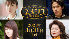 謎を解くたび誰かが死ぬ!? 広瀬すず＆櫻井翔W主演の探偵物語に豪華キャストが集結