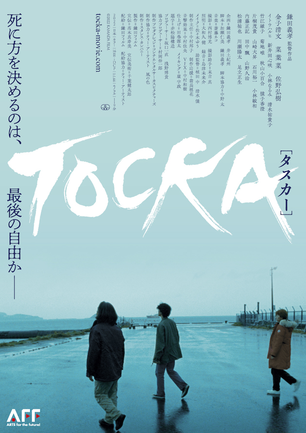 『TOCKA［タスカー］』