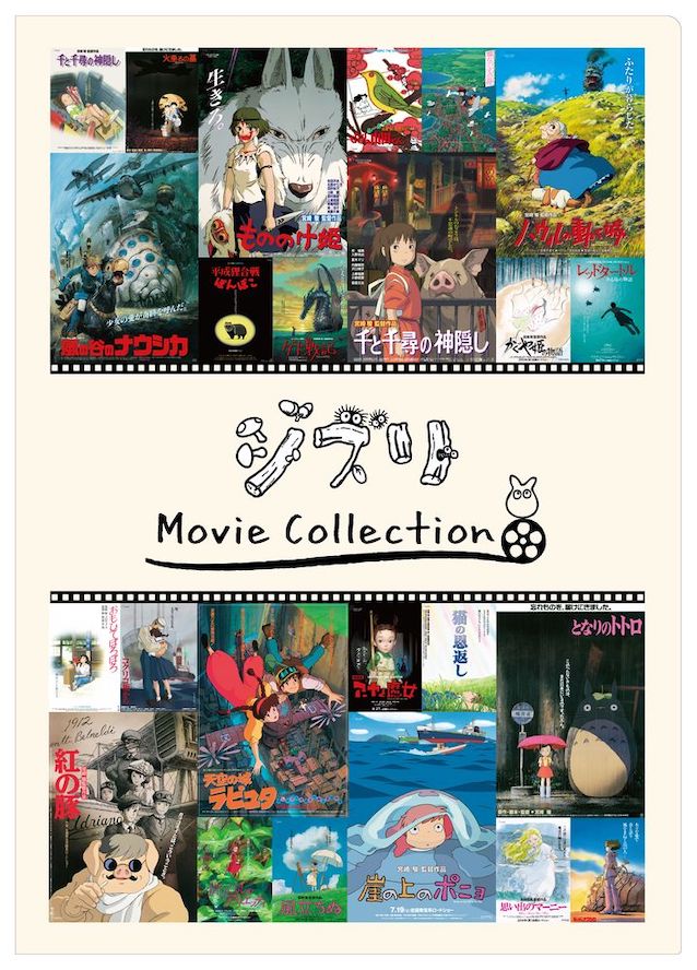 「ジブリMovie Collection」