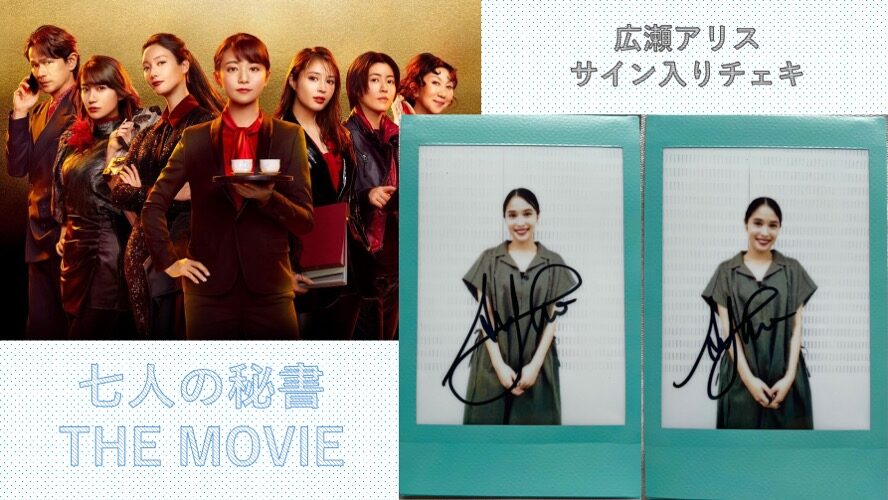 広瀬アリス チャンネルガイド 直筆サイン入りチェキ 広瀬アリス 直筆