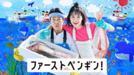 勇気が出る秋ドラマ、奈緒主演『ファーストペンギン!』を見逃すな