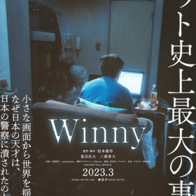 世界を揺るがした“Winny事件”！  なぜ天才開発者は国家組織に潰されてしまったのか？