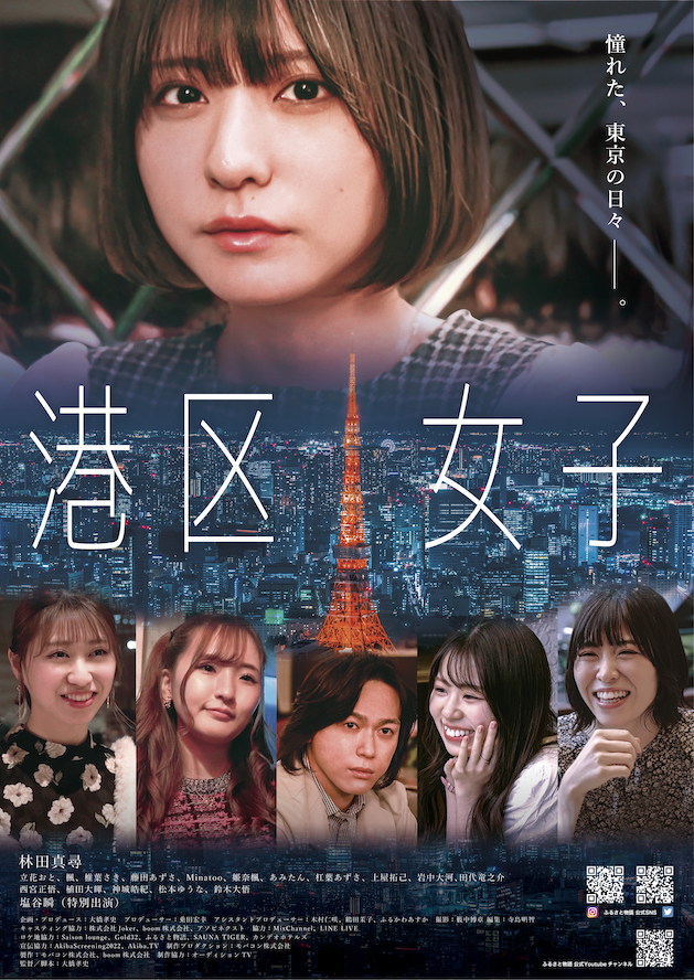 林田真尋初主演映画「港区女子」