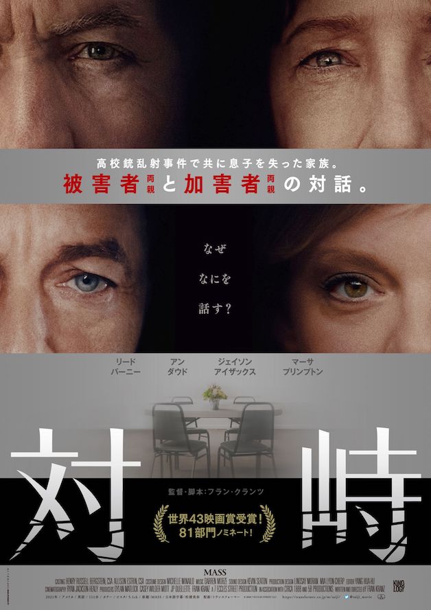 『対峙』