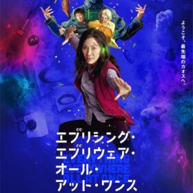 【11月17日(木)AM8時解禁】エブエブ_日本版キービジュアル