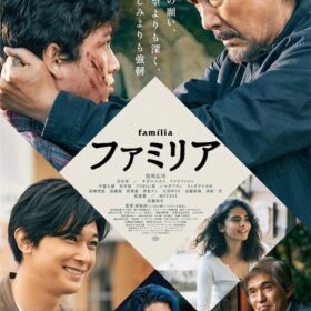 映画『ファミリア』