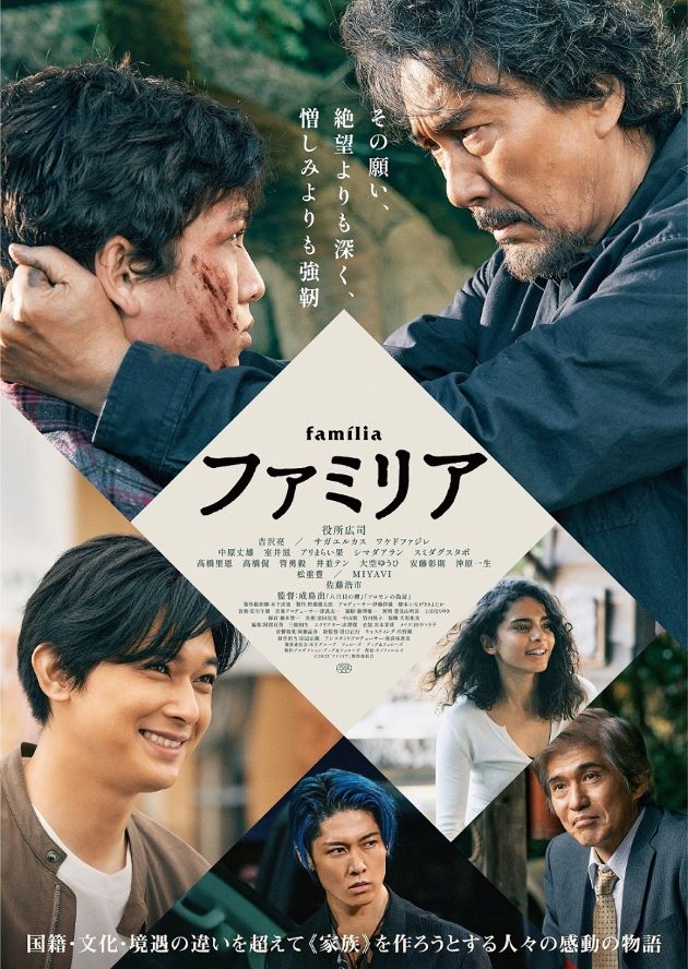 映画『ファミリア』