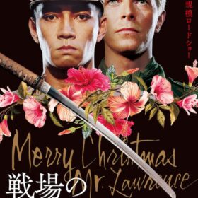 戦場のメリークリスマス