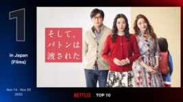 永野芽郁、田中圭、石原さとみ共演、号泣必至の話題作がNetflix日本TOP10で1位！