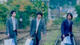 中川大志が監督して作り上げた等身大のショートフィルム『いつまでも』メインキャストは井之脇海、板垣瑞生、林裕太