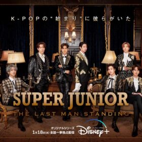 SUPER JUNIOR：THE LAST MAN STANDING