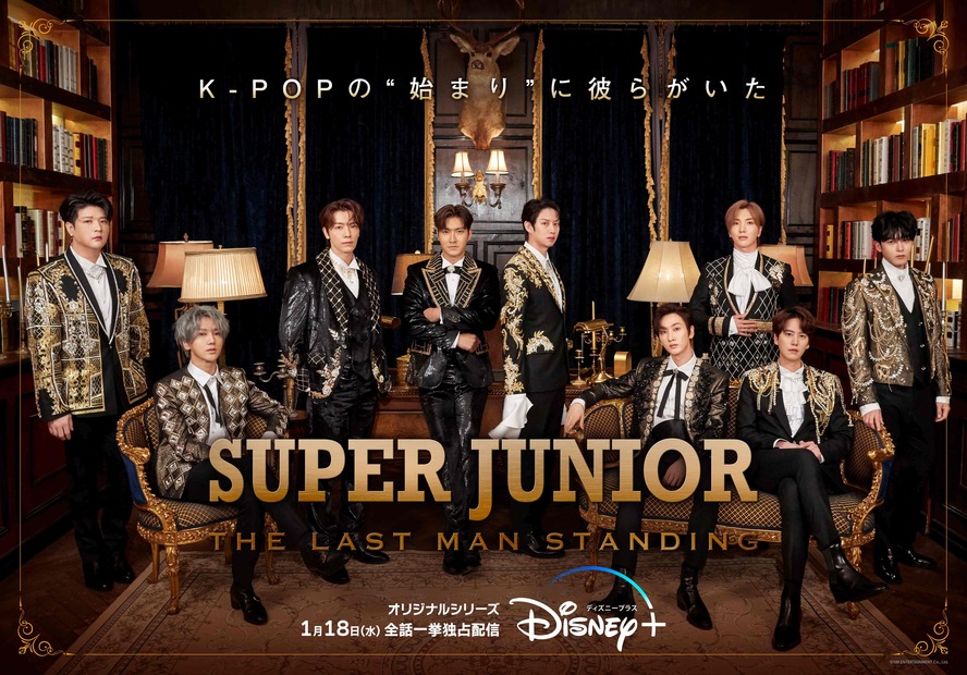 SUPER JUNIOR：THE LAST MAN STANDING