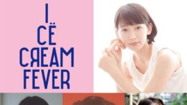 吉岡里帆、来夏公開の主演映画は「アイスクリームが食べたくなりますよ！」川上未映子の短編を初映画化