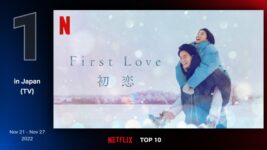 宇多田ヒカルの名曲発、佐藤健×満島ひかりのラブストーリーがNetflix TOP10で1位！