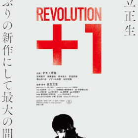 『REVOLUTION+1』
