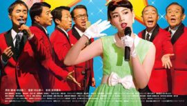 【今日は何の日】のど自慢の日に見たい、昭和ムード歌謡の世界にどっぷり浸れる映画