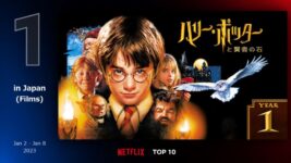 魔法ワールド席巻！『ハリー・ポッター』全8作品がNetflix TOP10で公開順にランクイン