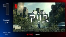 山﨑賢人＆土屋太鳳W主演『今際の国のアリス』がNetflix日本＆世界で首位！