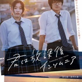 映画『君は放課後インソムニア』