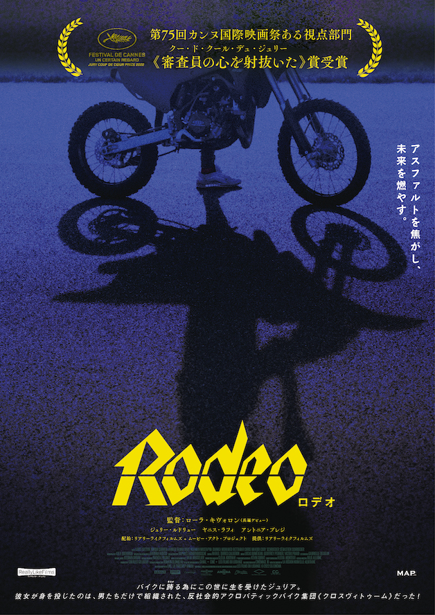 『Rodeo ロデオ』