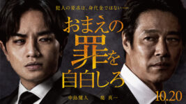 Sexy Zone中島健人×堤真一が初タッグ！ 真保裕一の同名小説を映画化したタイムリミットサスペンス