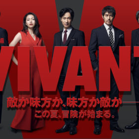 堺雅人、阿部寛、二階堂ふみ、松坂桃李、役所広司がドラマ『VIVANT』で豪華初共演！「詳細はシークレットなので何も聞かないで」と堺