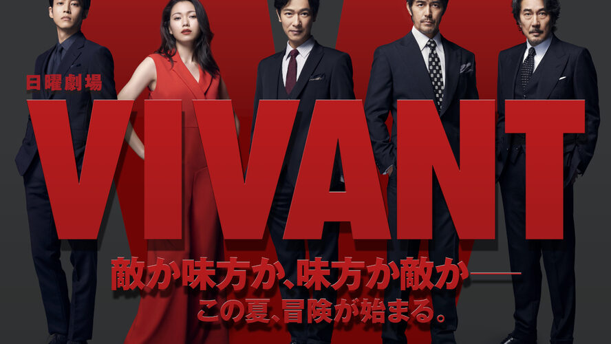 堺雅人、阿部寛、二階堂ふみ、松坂桃李、役所広司豪華初共演