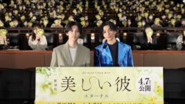 「みんなに見てほしい、あの勇征」「やだよ、ギャン泣きだもん」萩原利久と八木勇征が裏話を披露