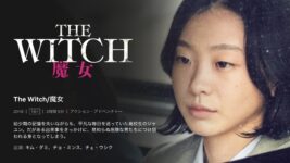 ネタバレ厳禁！ 気持ちいいほどのどんでん返しが楽しめるホラー『The Witch／魔女』