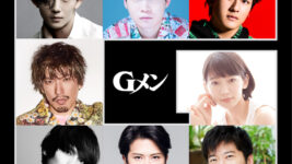 King ＆ Prince・岸優太の初主演作『Gメン』に竜星涼、SixTONES・森本慎太郎、吉岡里帆らが出演決定