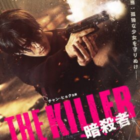 『THE KILLER／暗殺者』