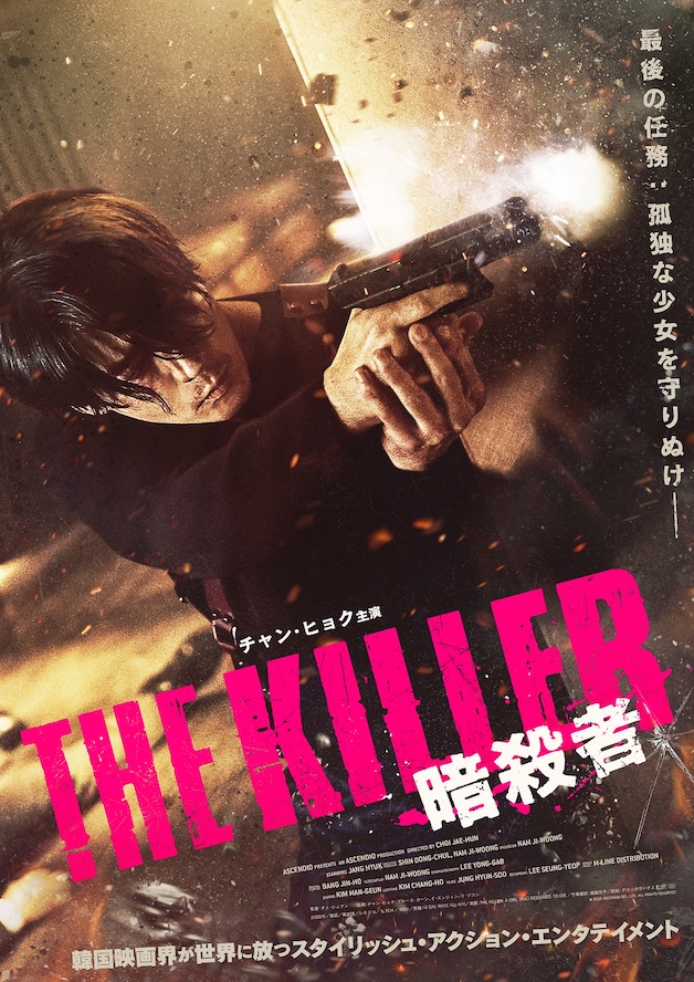 『THE KILLER／暗殺者』