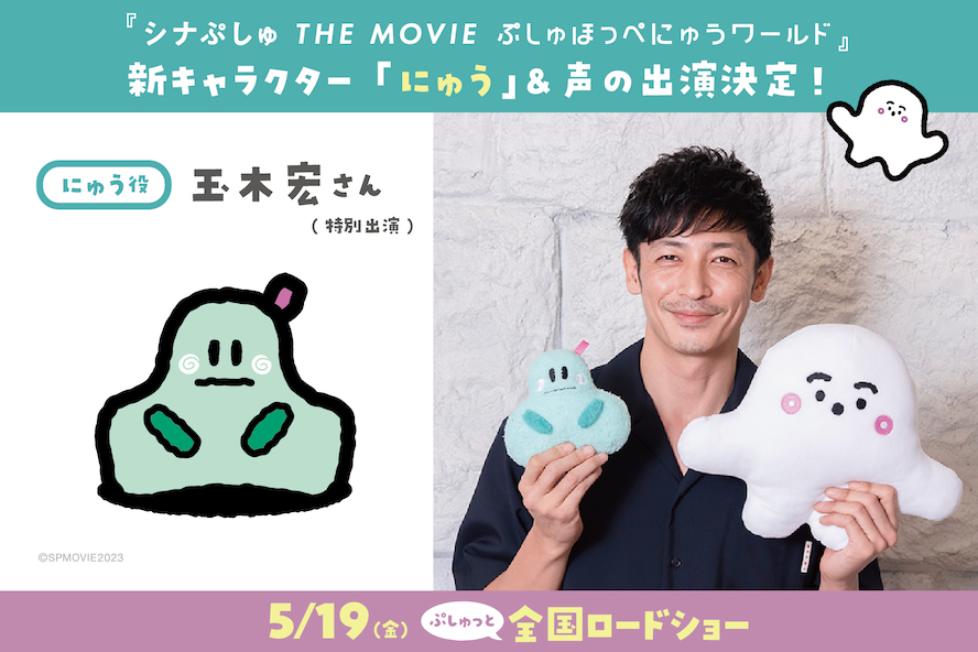 『シナぷしゅ THE MOVIE ぷしゅほっぺにゅうワールド』