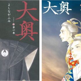 左／『大奥』1巻書影（左）　右／『大奥』19巻書影 
(C)よしながふみ／白泉社