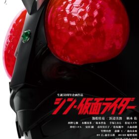 シン・仮面ライダー