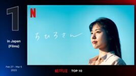 有村架純が元風俗嬢役で新境地を開く『ちひろさん』がNetflix TOP10で2週連続第1位！