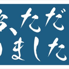 銀河鉄道の父